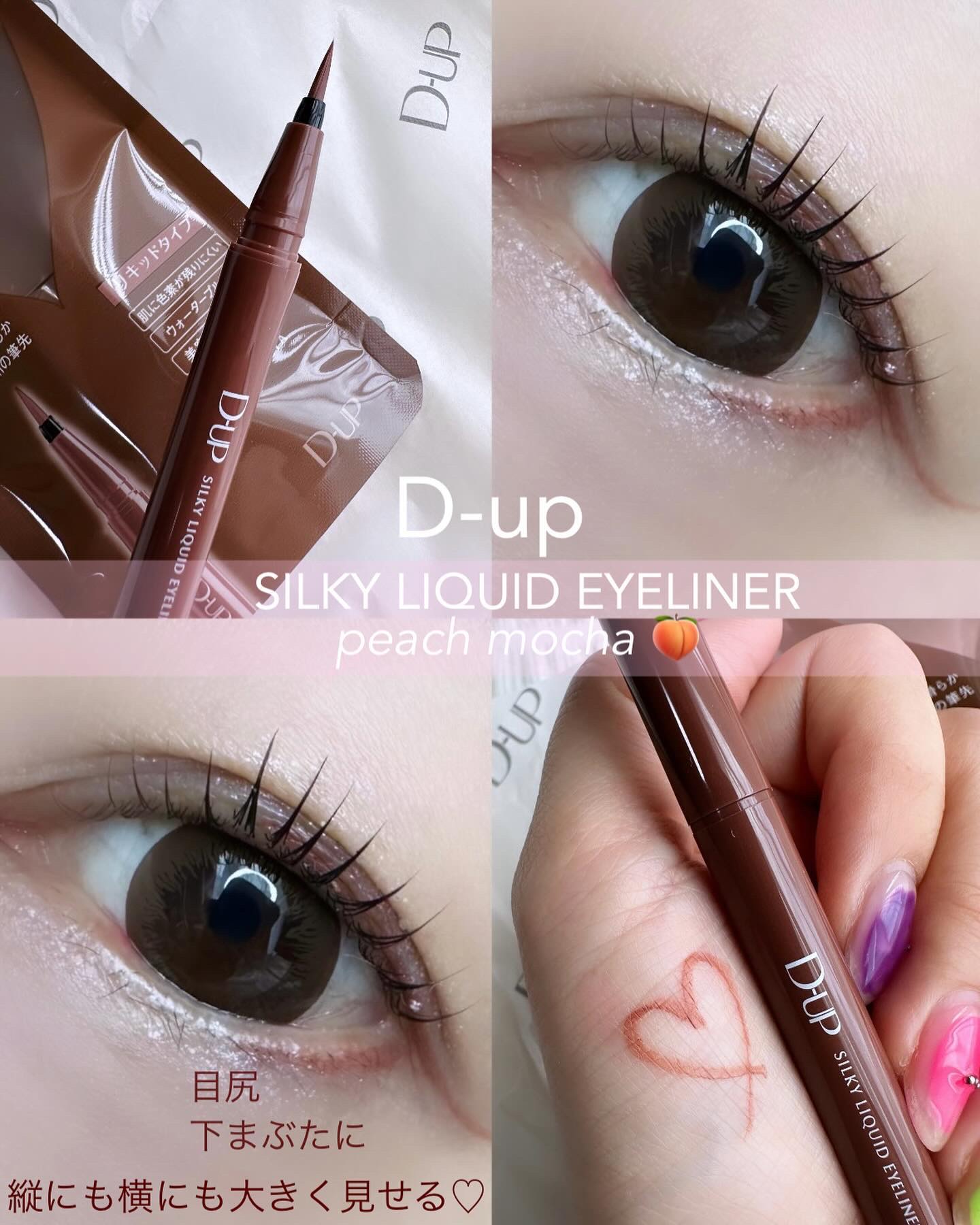 シルキーリキッドアイライナーWP/D-UP/リキッドアイライナーを使ったクチコミ（1枚目）