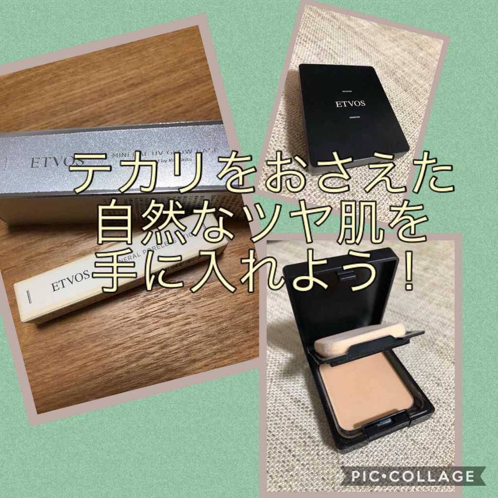 ミネラルUVグロウベース/エトヴォス/化粧下地を使ったクチコミ(1枚目)