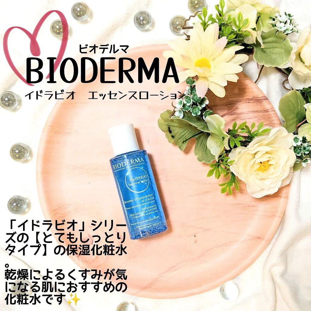 イドラビオ エッセンスローション/ビオデルマ/化粧水を使ったクチコミ（1枚目）