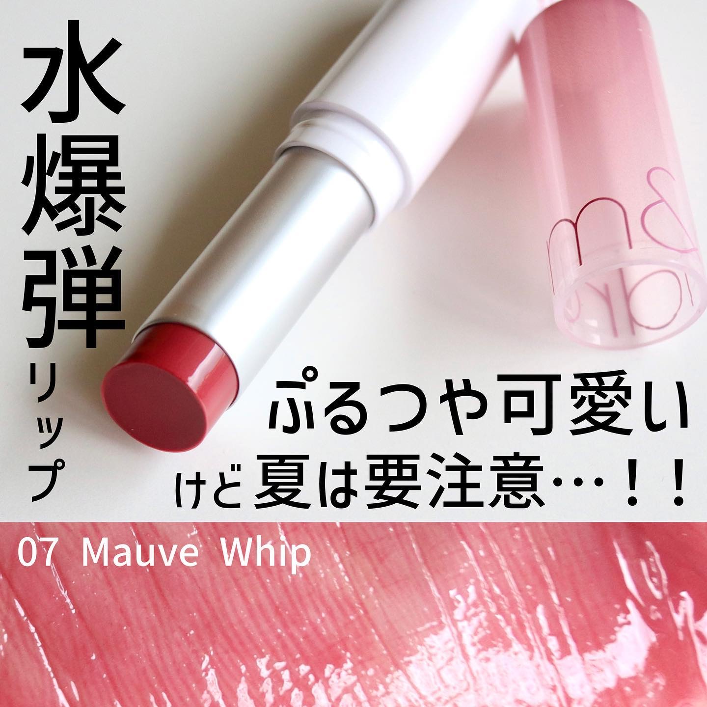 グラスティングメルティングバーム/rom&nd/リップバームを使ったクチコミ（1枚目）