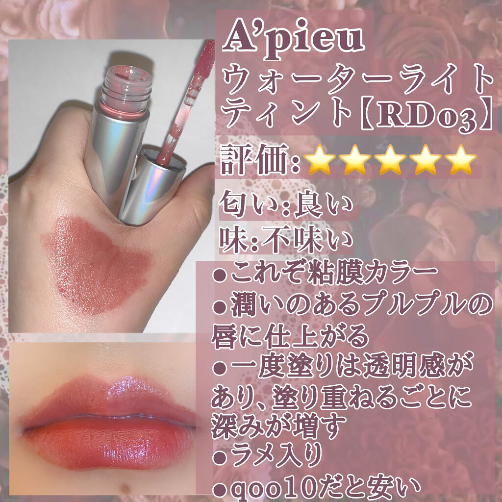 アピュー ジューシーパン スパークリングティント/A’pieu/口紅を使ったクチコミ（3枚目）