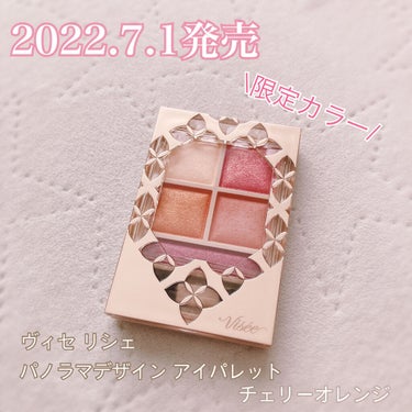 2022年7月1日限定カラー発売🎉
ヴィセさんからのプレゼントで先に試させていただきました🎁
全カラー可愛い🐱💓

✼••┈┈••✼••┈┈••✼••┈┈••✼••┈┈••✼

🍒使った商品
　ヴィセリ