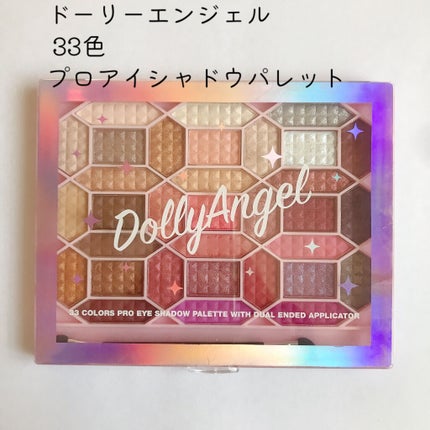 33色プロアイシャドウパレット/Dolly Angel/アイシャドウパレットを使ったクチコミ(3枚目)
