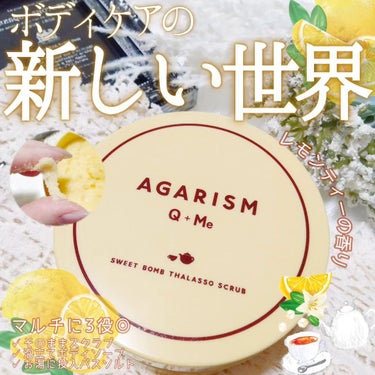 Q+Me スウィートボムタラソスクラブレモンティーの香り/AGARISM/バスト・ヒップケアを使ったクチコミ（1枚目）