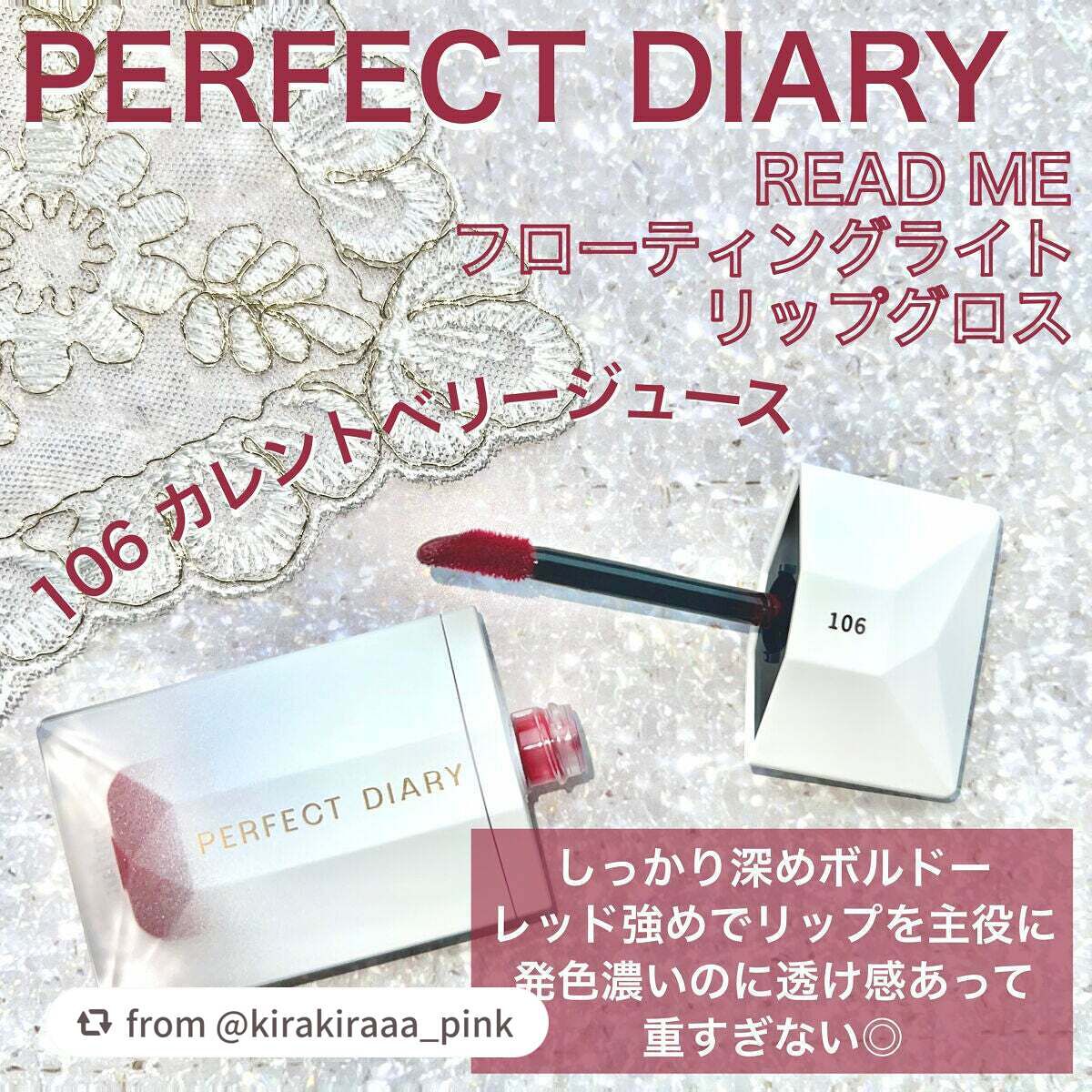 PERFECT DIARY (パーフェクトダイアリー) READ ME フローティングライト リップグロス/PERFECT DIARY/リップグロスを使ったクチコミ(2枚目)