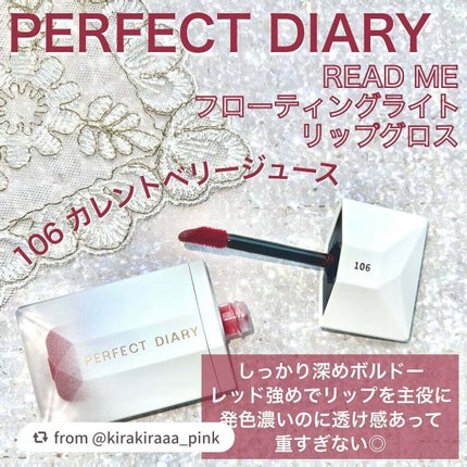 PERFECT DIARY (パーフェクトダイアリー) READ ME フローティングライト リップグロス/PERFECT DIARY/リップグロスを使ったクチコミ(2枚目)