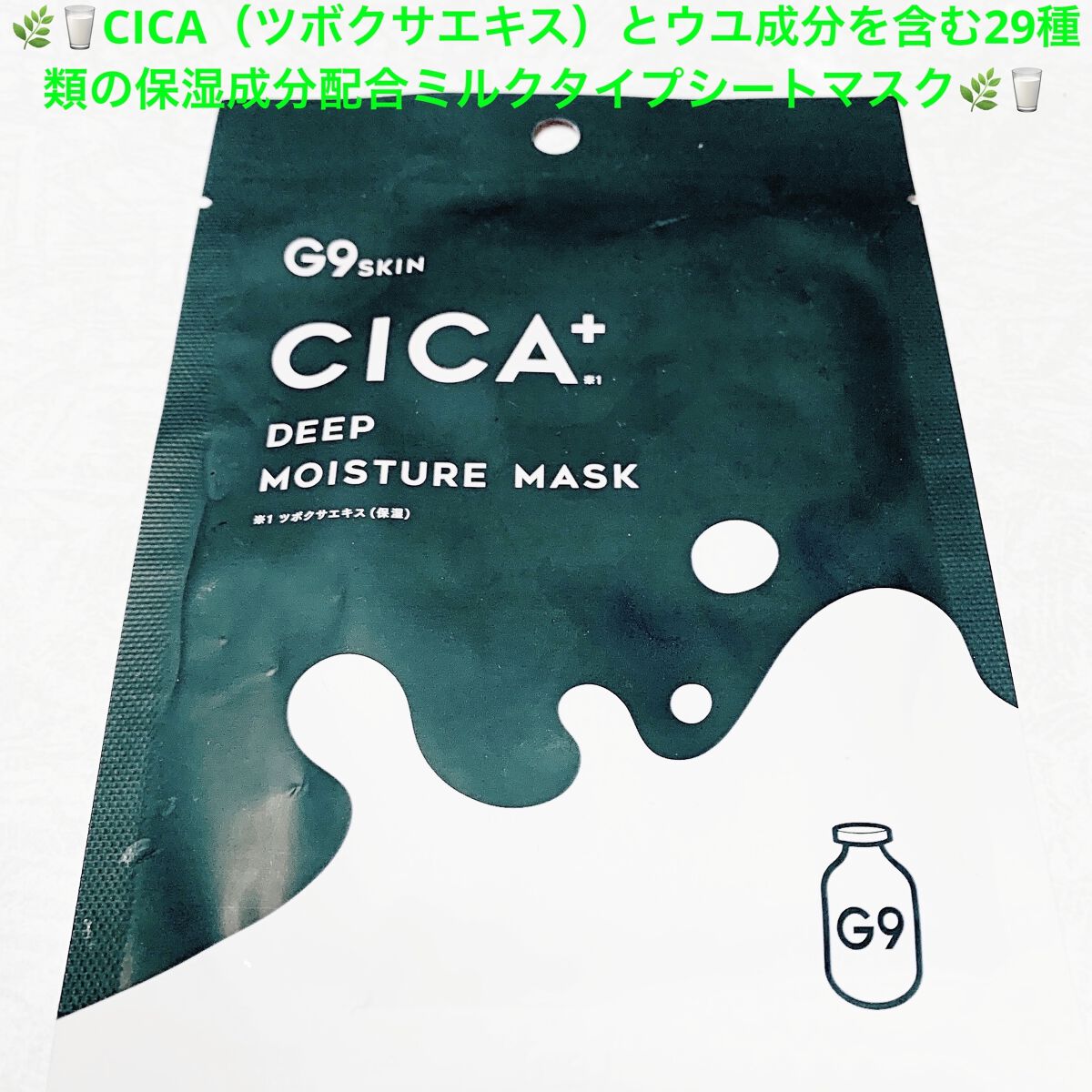 シカプラス ディープモイスチャーマスク/G9SKIN/シートマスク・パックを使ったクチコミ（1枚目）