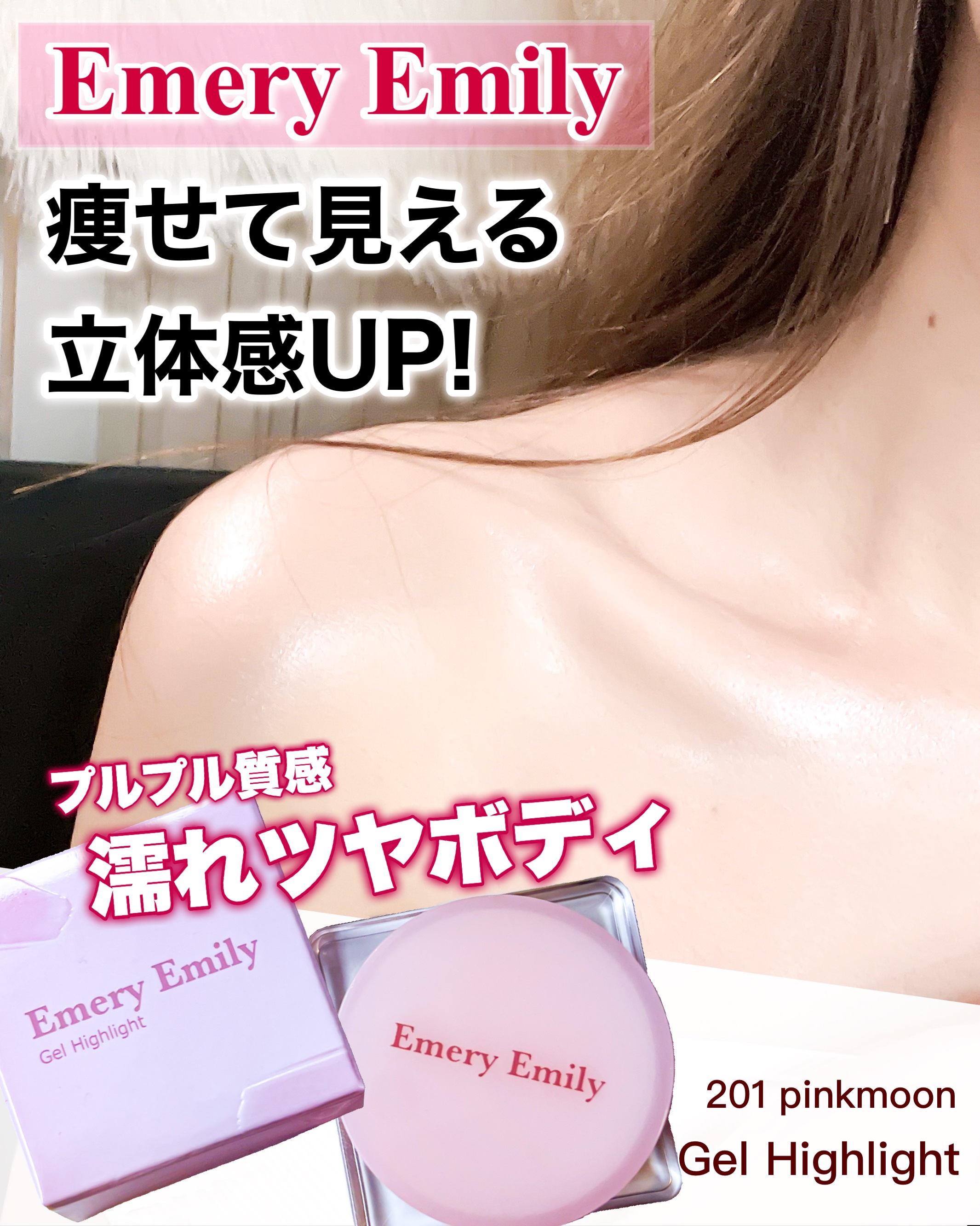 ジェルハイライト 201 ピンクムーン/Emery Emily/クリームハイライトを使ったクチコミ（1枚目）