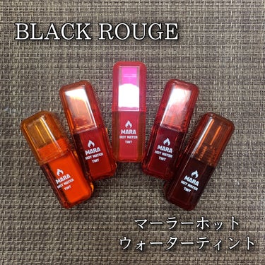 マーラーホットウォーターティント/BLACK ROUGE/口紅を使ったクチコミ（1枚目）