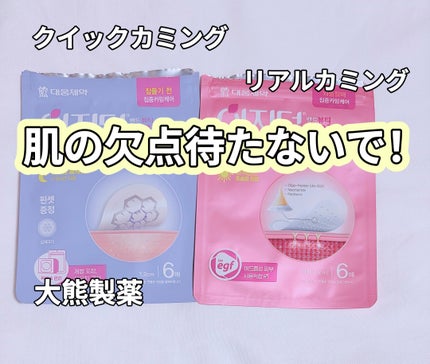 クイックカーミング パッチ/イージーダムビューティー/その他スキンケアを使ったクチコミ(1枚目)