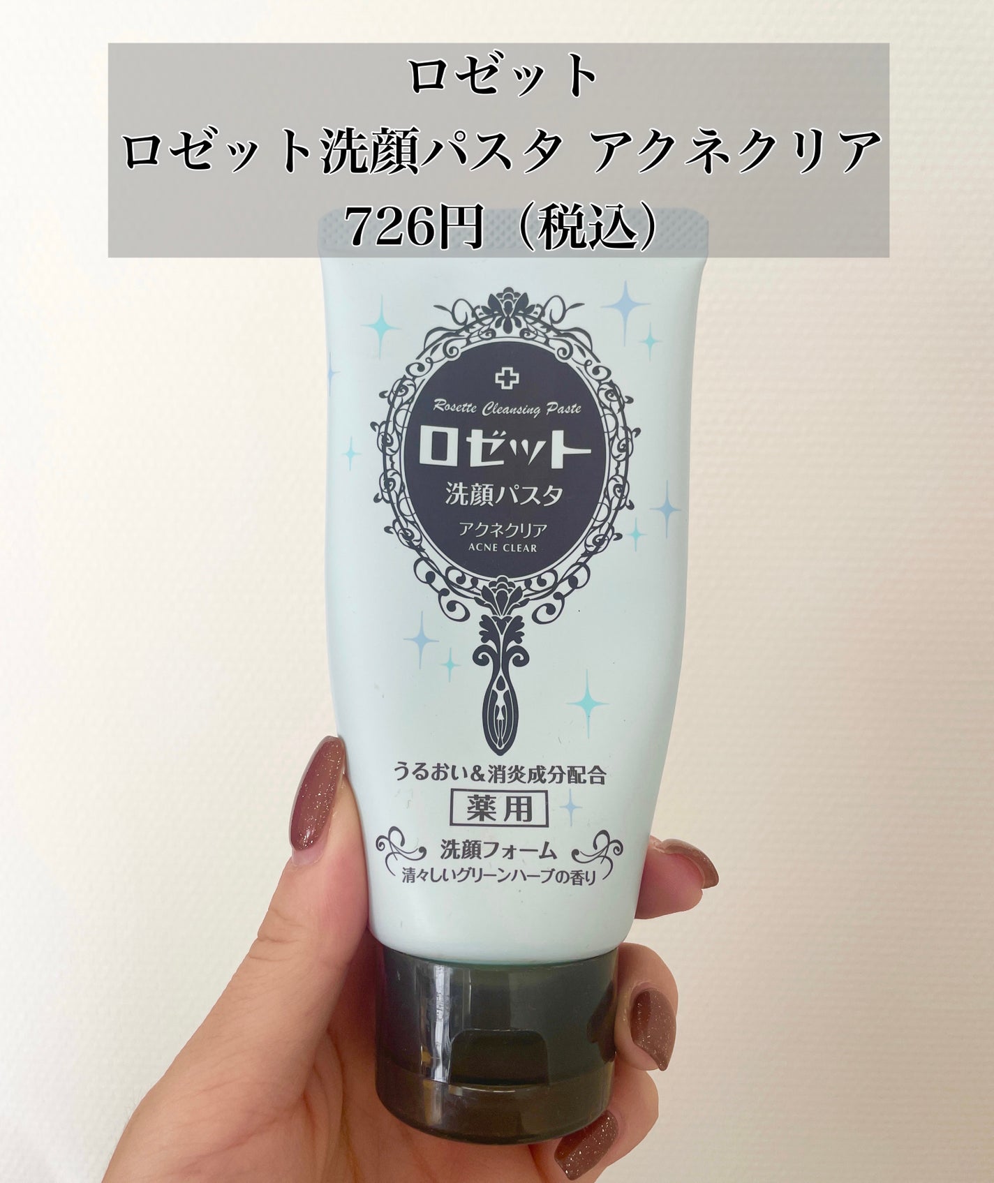 ロゼット洗顔パスタ アクネクリア/ロゼット/洗顔フォームを使ったクチコミ(2枚目)