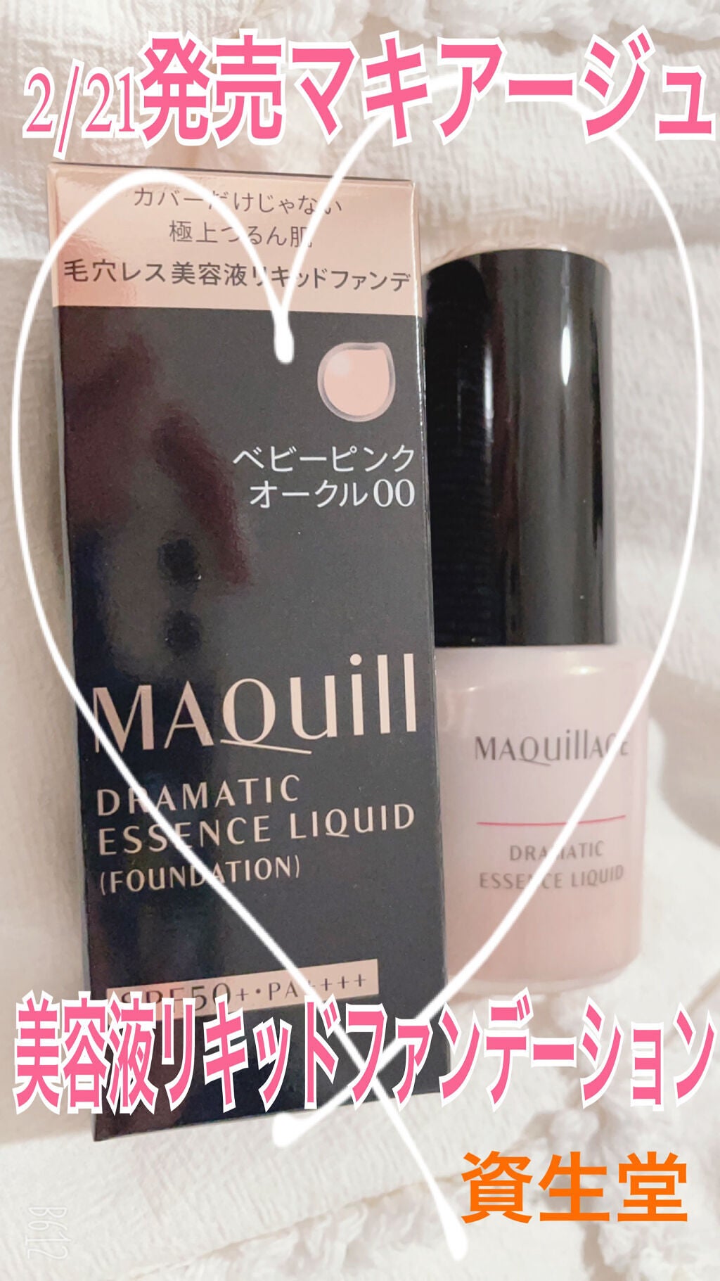 ドラマティックエッセンスリキッド/マキアージュ/リキッドファンデーションを使ったクチコミ(1枚目)