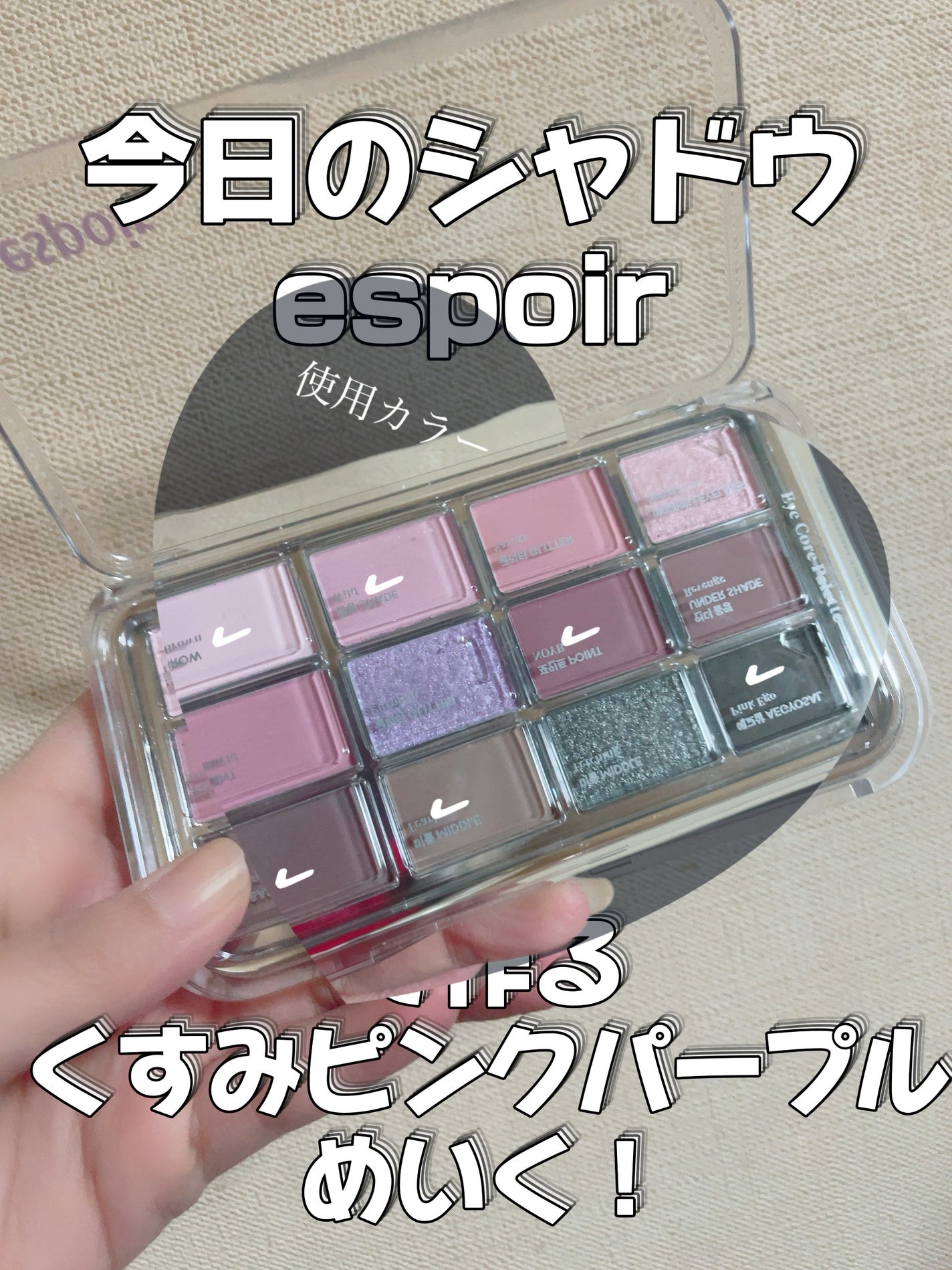 アイコアパレット/espoir/アイシャドウパレットを使ったクチコミ(1枚目)