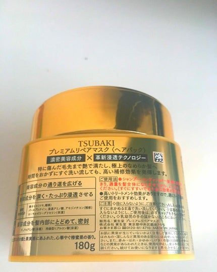 プレミアムリペアマスク(資生堂 プレミアムリペアマスク)/TSUBAKI/ヘアマスク・ヘアパックを使ったクチコミ(2枚目)
