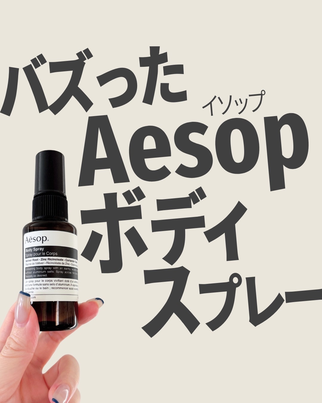 ボディスプレー 14/Aesop/デオドラント・制汗剤を使ったクチコミ（1枚目）