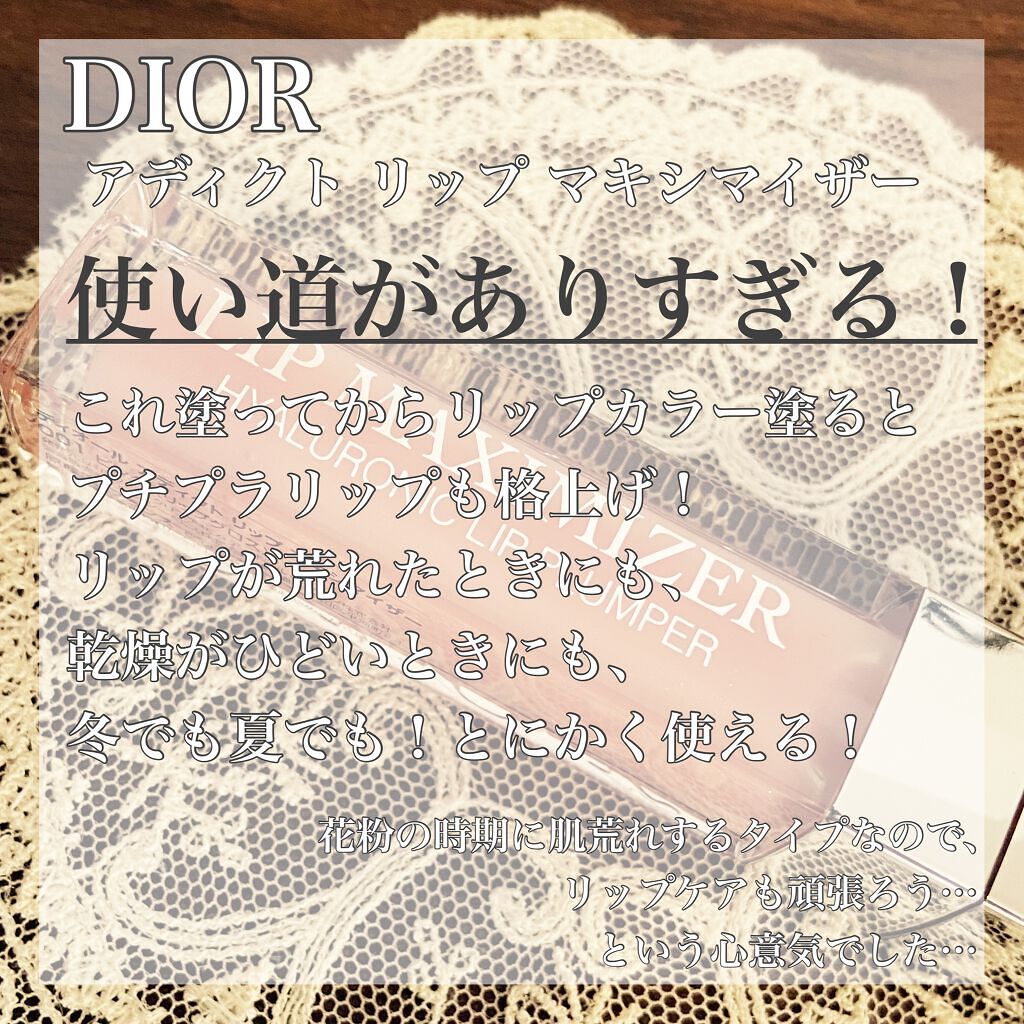 【旧】ディオール アディクト リップ マキシマイザー/Dior/リップグロスを使ったクチコミ(2枚目)