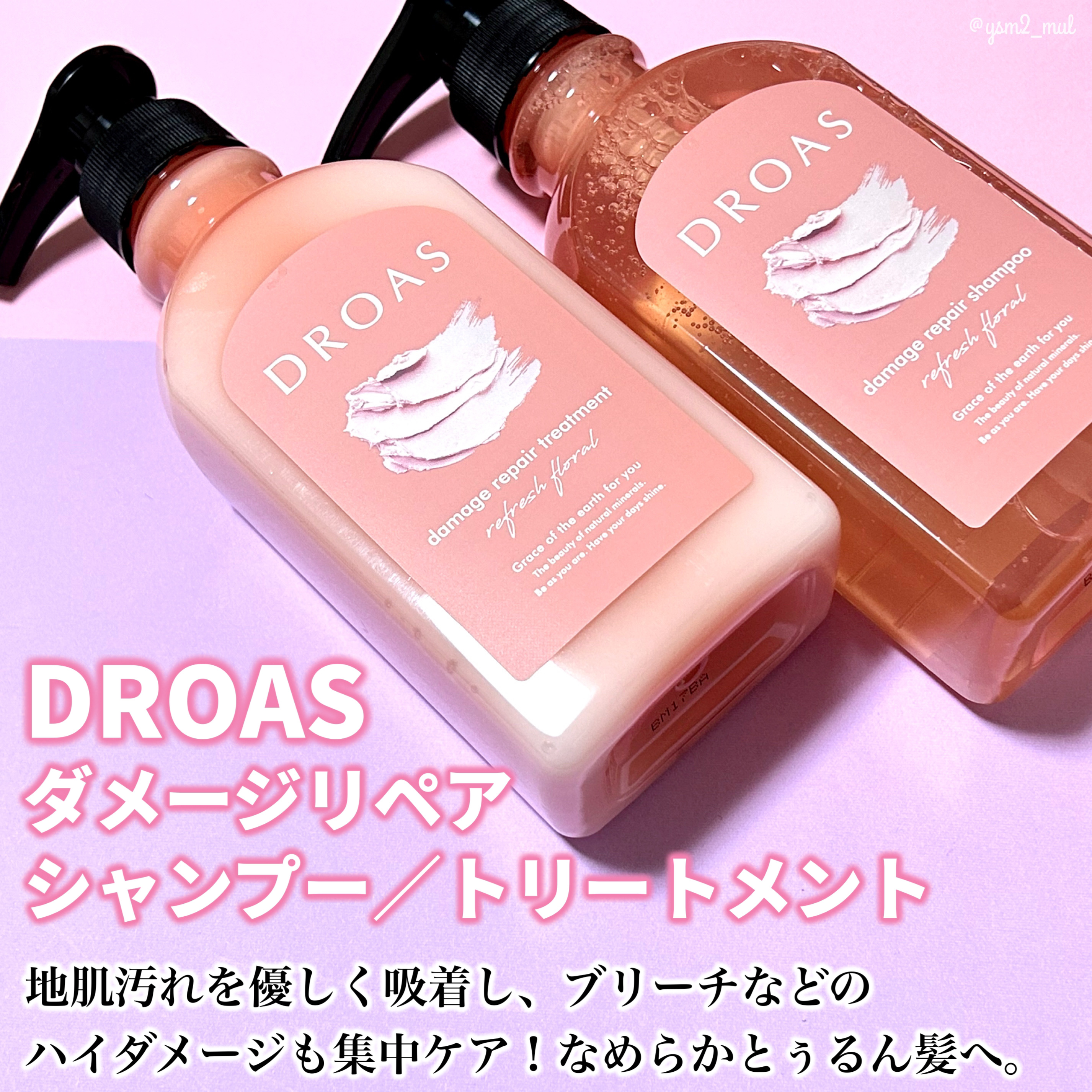 ダメージリペアシャンプー／トリートメント/DROAS/市販シャンプーを使ったクチコミ（2枚目）