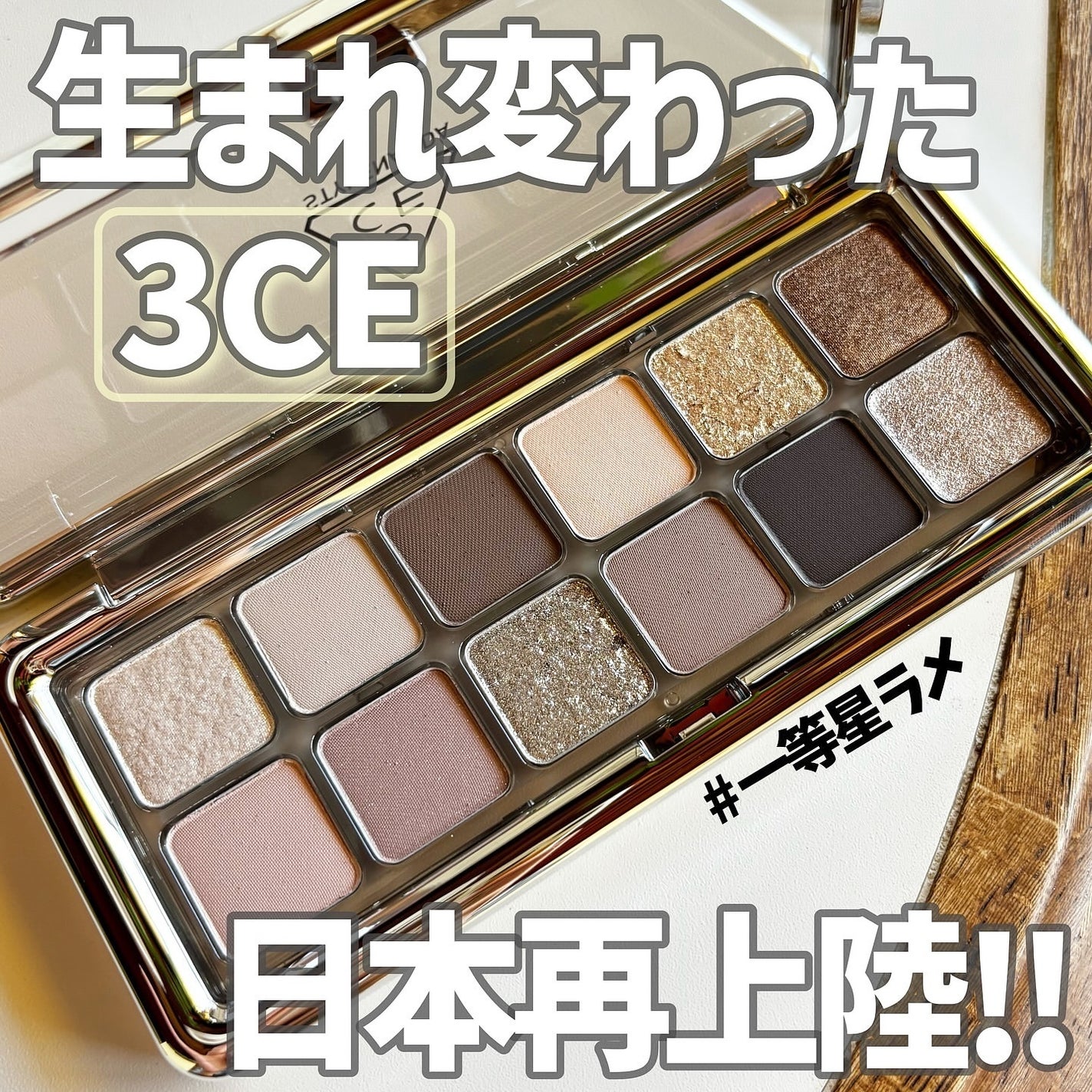 3CE ニューテイク アイシャドウパレット/3CE/アイシャドウパレットを使ったクチコミ(1枚目)