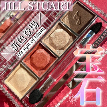 ジルスチュアート エターナルクチュール アイズ シマー/JILL STUART/アイシャドウパレットを使ったクチコミ（1枚目）