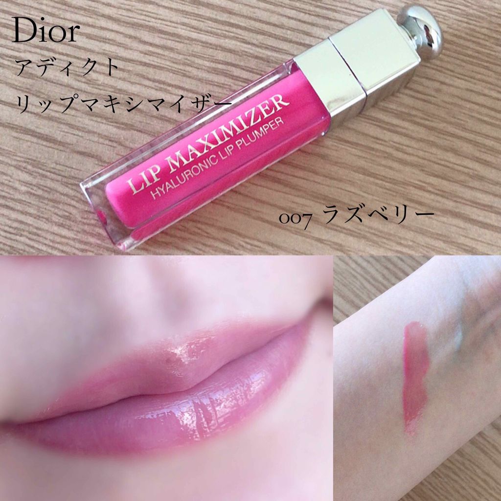 【旧】ディオール アディクト リップ マキシマイザー 007 ラズベリー/Dior/リップグロスを使ったクチコミ（1枚目）