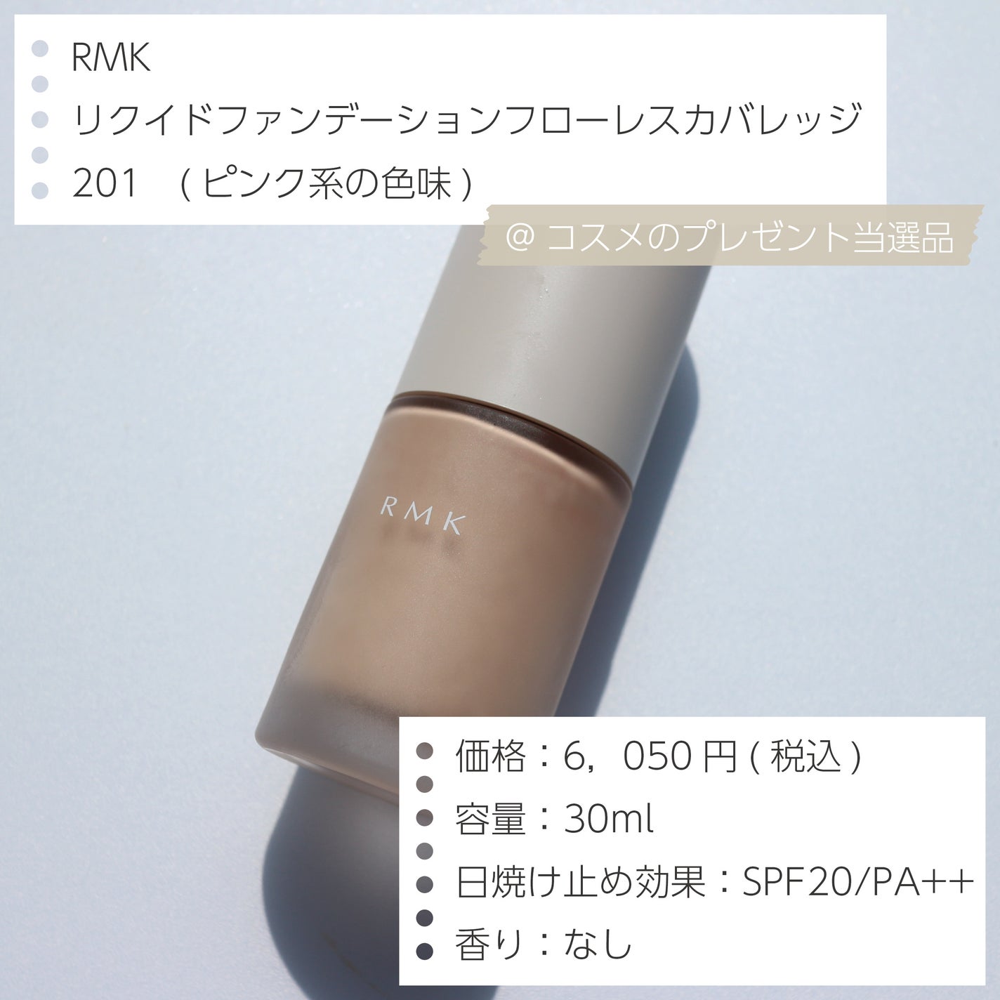 RMK リクイドファンデーション フローレスカバレッジ/RMK/リキッドファンデーションを使ったクチコミ(2枚目)
