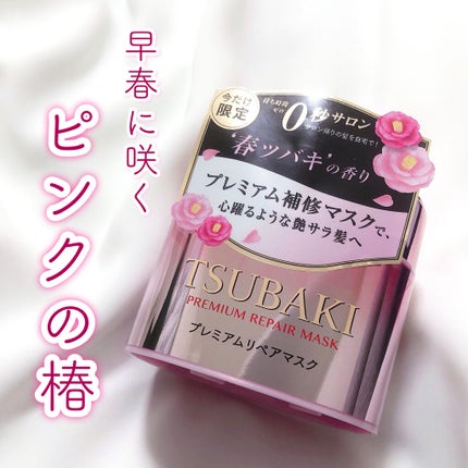 プレミアムリペアマスク(資生堂 プレミアムリペアマスク)/TSUBAKI/ヘアマスク・ヘアパックを使ったクチコミ(1枚目)