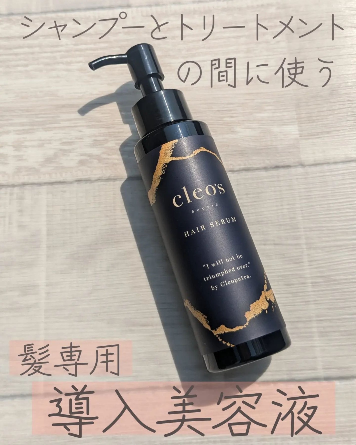 ブースターヘアセラム/Cleo's Beauté/洗い流すヘアトリートメントを使ったクチコミ(1枚目)