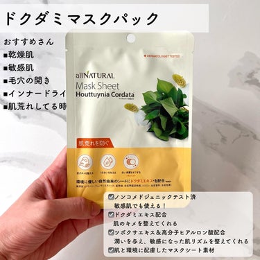 allNATURAL オールナチュラル マスクパックDKのクチコミ「♡ オールナチュラル　ドクダミマスクパック
♡
レビューイベントにてお試しさせていただきました.....」（2枚目）