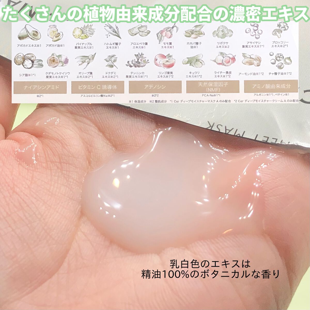 ディープモイスチャー マスク (ケアクリーム付き)/cerXcer/シートマスク・パックを使ったクチコミ(5枚目)