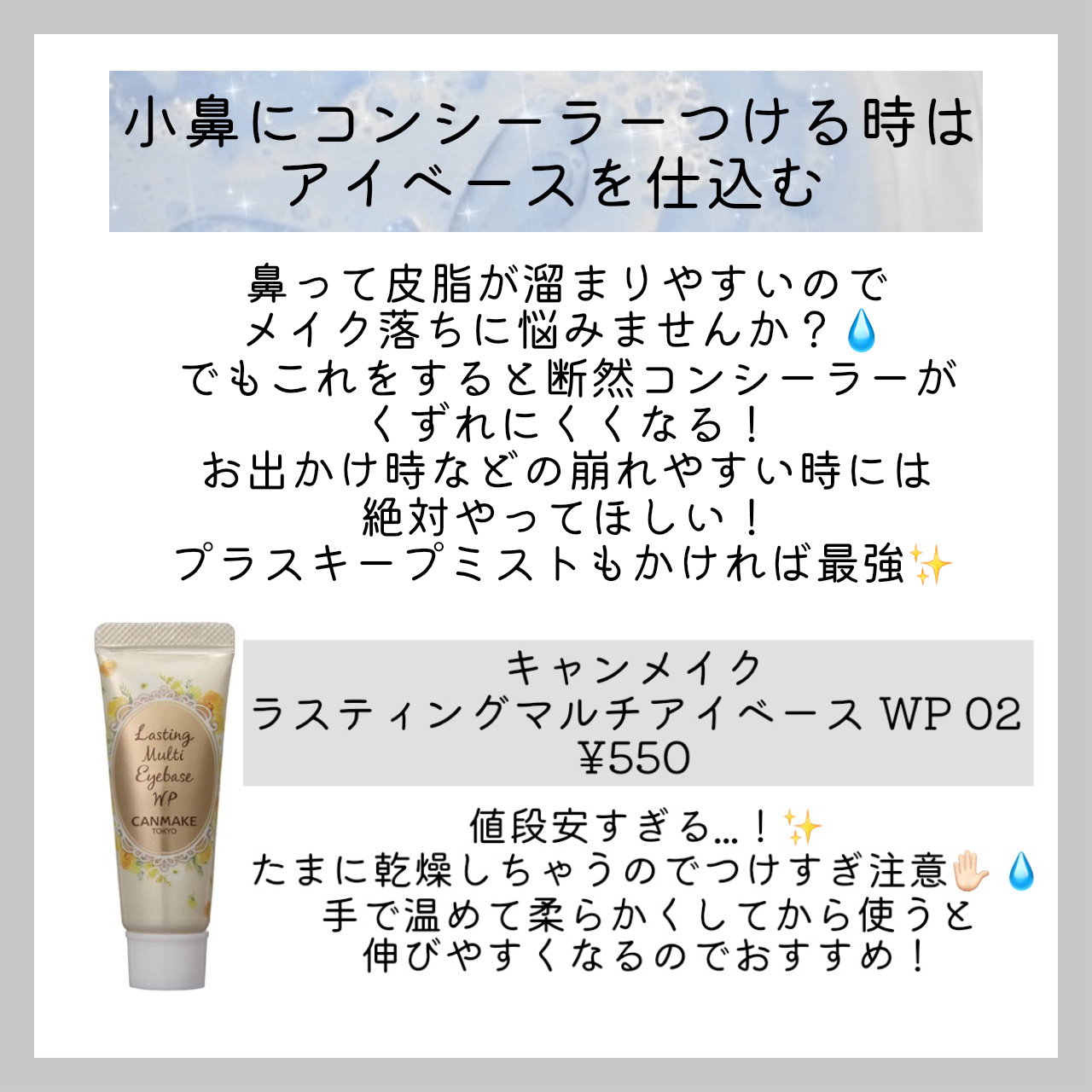 ラスティングマルチアイベース WP/キャンメイク/アイシャドウベースを使ったクチコミ（2枚目）