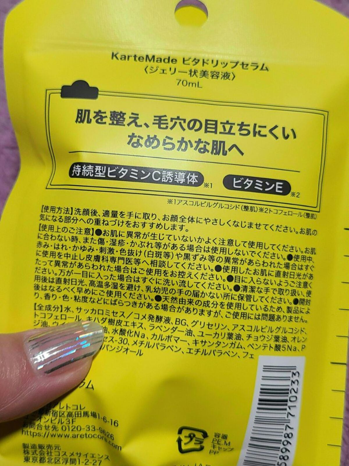 レチノドリップセラム /KarteMade /美容液を使ったクチコミ(4枚目)