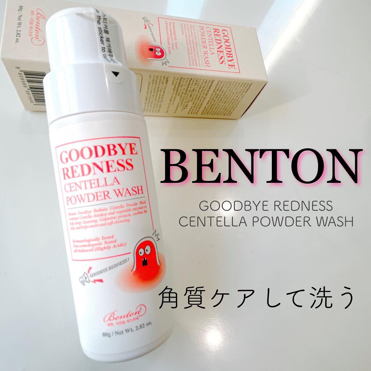 グッバイレッドネス センテラ パウダーウォッシュ 80g/BENTON/洗顔パウダーを使ったクチコミ（1枚目）