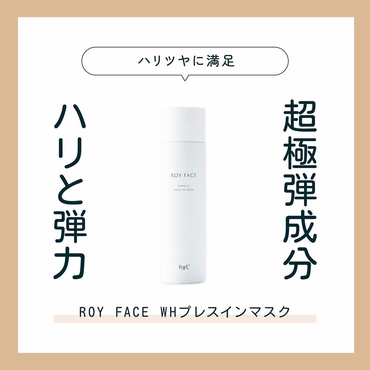 SNSで話題の超濃密泡パック✨

ROYFACEの大人気商品
【ラメラプレスインマスク】をご紹介いたします！

SNSでも話題になってる商品です🥰
シートタイプのマスクでは密着しずらい小鼻の窪みやほうれい線までしっかり密着👌

ハワイで