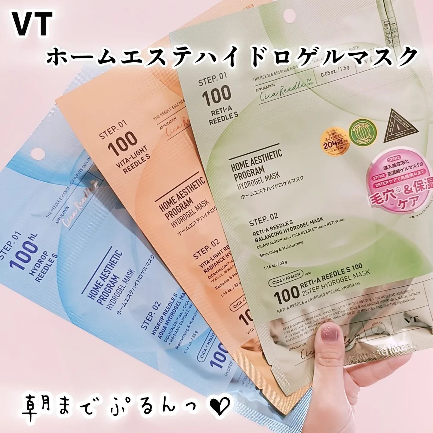 ホームエステハイドロゲルマスク/VT/シートマスク・パックを使ったクチコミ（1枚目）