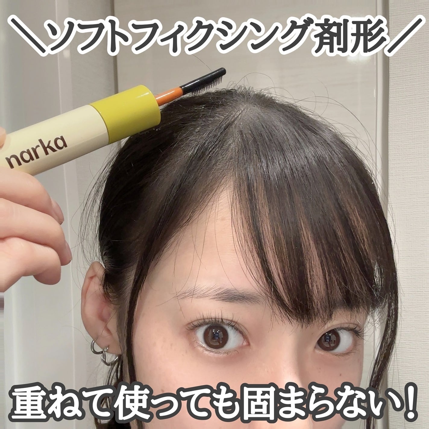 ハイプフィットヘアマスカラ/narka/その他スタイリングを使ったクチコミ(4枚目)