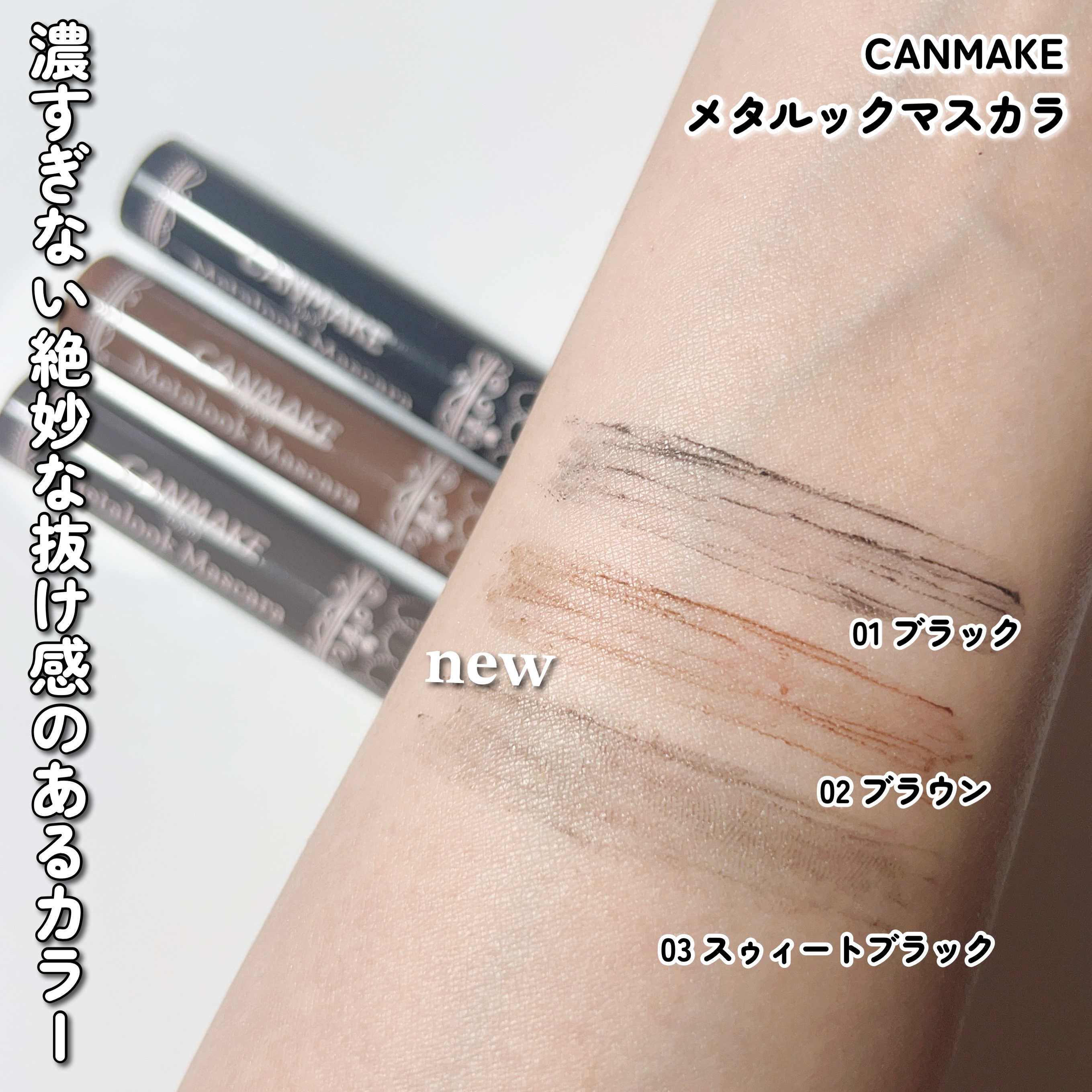 メタルックマスカラ/キャンメイク/マスカラを使ったクチコミ（3枚目）