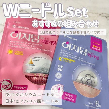 クイックカーミング パッチ/イージーダムビューティー/その他スキンケアを使ったクチコミ(5枚目)