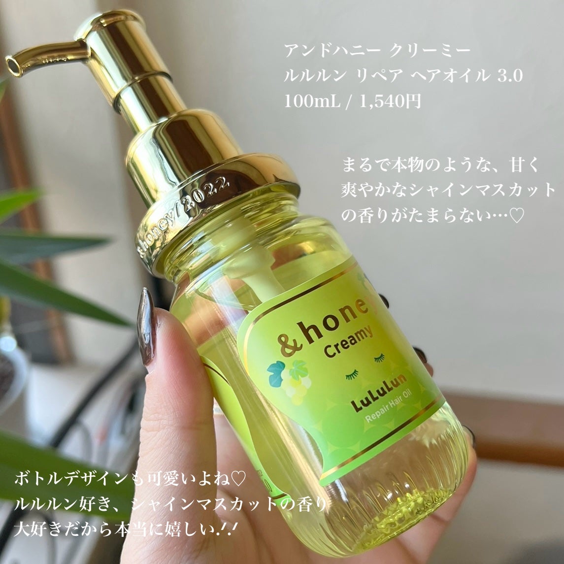 アンドハニー クリーミー ルルルン リペア オイル シャインマスカットの香り/&honey/ヘアオイルを使ったクチコミ(2枚目)