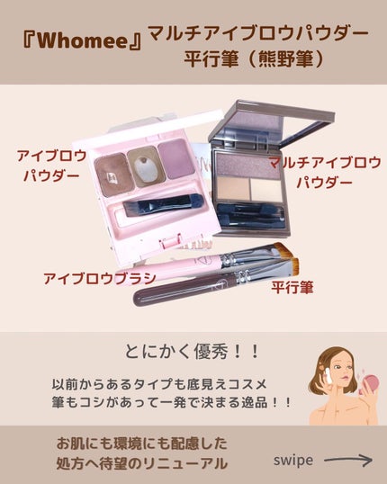 フーミー アイブロウパウダー/WHOMEE/パウダーアイブロウを使ったクチコミ(4枚目)