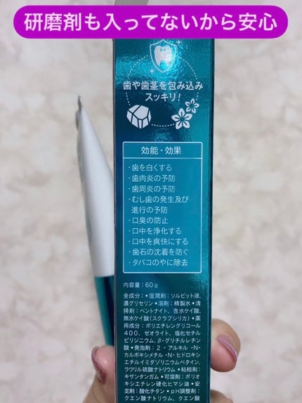 ホワイトニング薬用デンタルペースト プレミアム/トゥービーフレッシュ/歯磨き粉を使ったクチコミ(2枚目)
