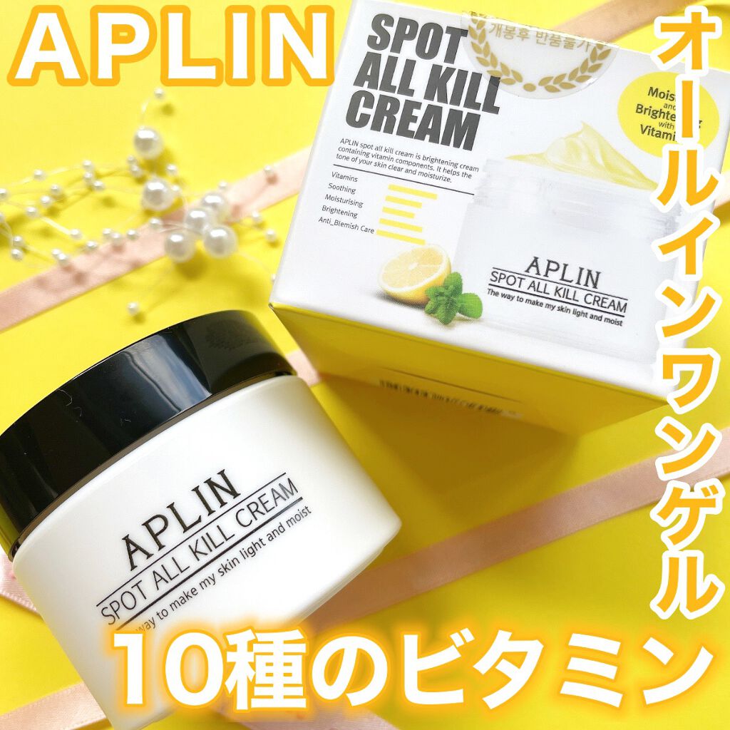 オールキルクリーム/APLIN/フェイスクリームを使ったクチコミ（1枚目）