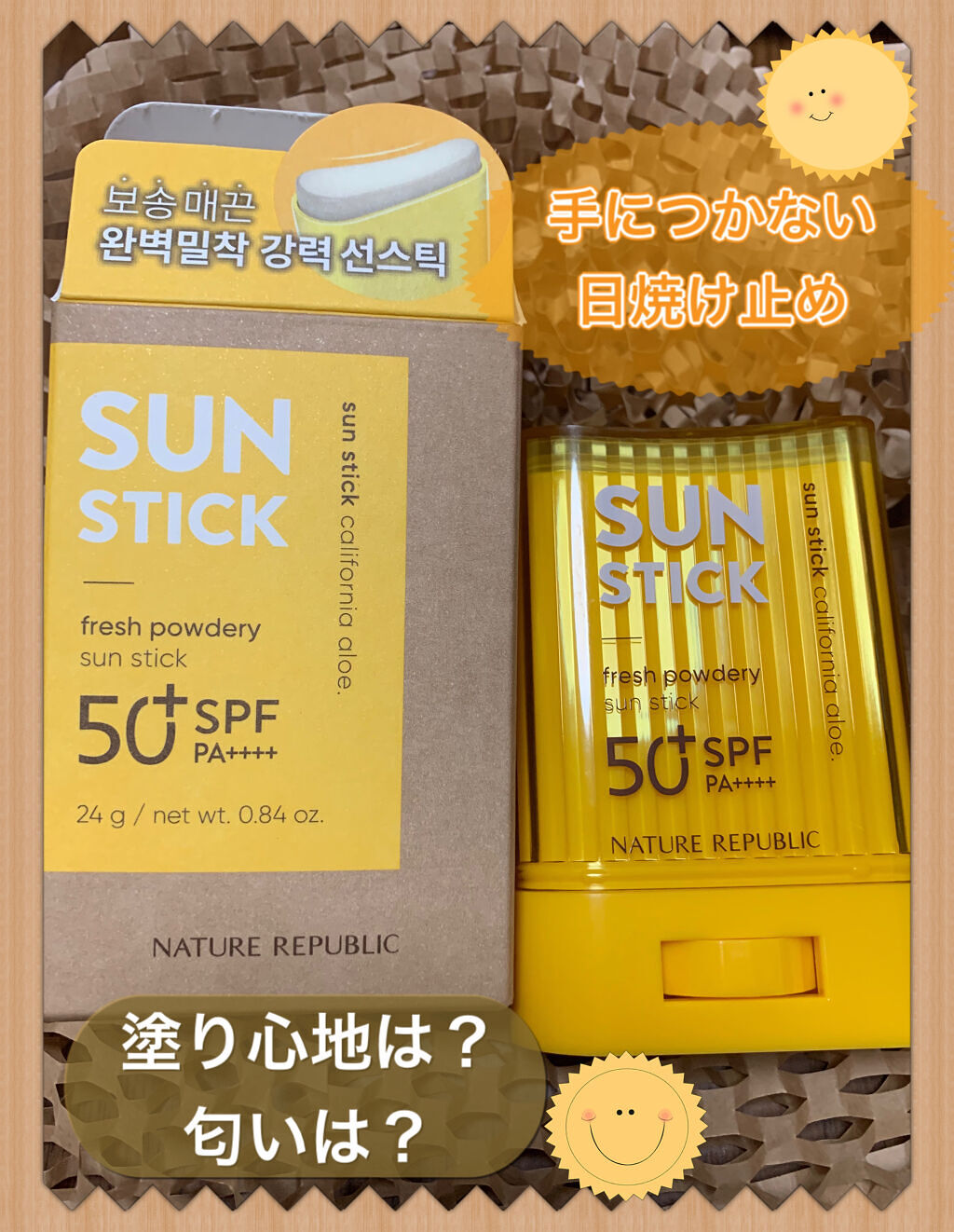 サラサラSUNデュオ サンスティック /ネイチャーリパブリック/日焼け止めスティックを使ったクチコミ（1枚目）