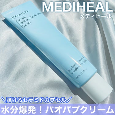 MEDIHEAL バオバブ スージング モイスチャークリームのクチコミ「もうすぐ使い切り！バオバブ水分クリーム
⠀
⠀
✼••┈┈┈┈┈┈┈┈┈┈┈┈┈┈┈┈••✼
.....」（1枚目）