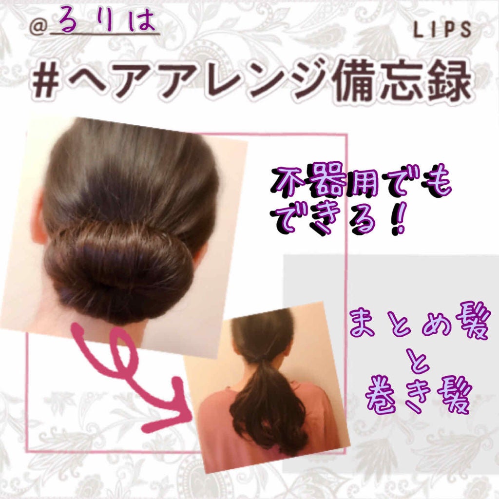 ヘアチェンメーカー/ラッキーウィンク/ヘアケアグッズを使ったクチコミ(1枚目)