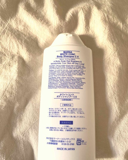 薬用ホワイトコンク ボディシャンプーC II/ホワイトコンク/ボディソープを使ったクチコミ(2枚目)