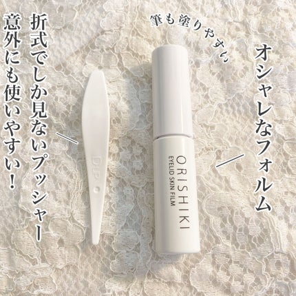 オリシキ アイリッドスキンフィルム		/D-UP/二重まぶた用アイテムを使ったクチコミ(3枚目)