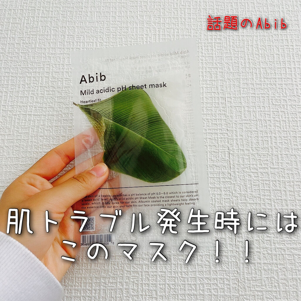 弱酸性pHシートマスク ドクダミフィット/Abib /シートマスク・パックを使ったクチコミ（1枚目）