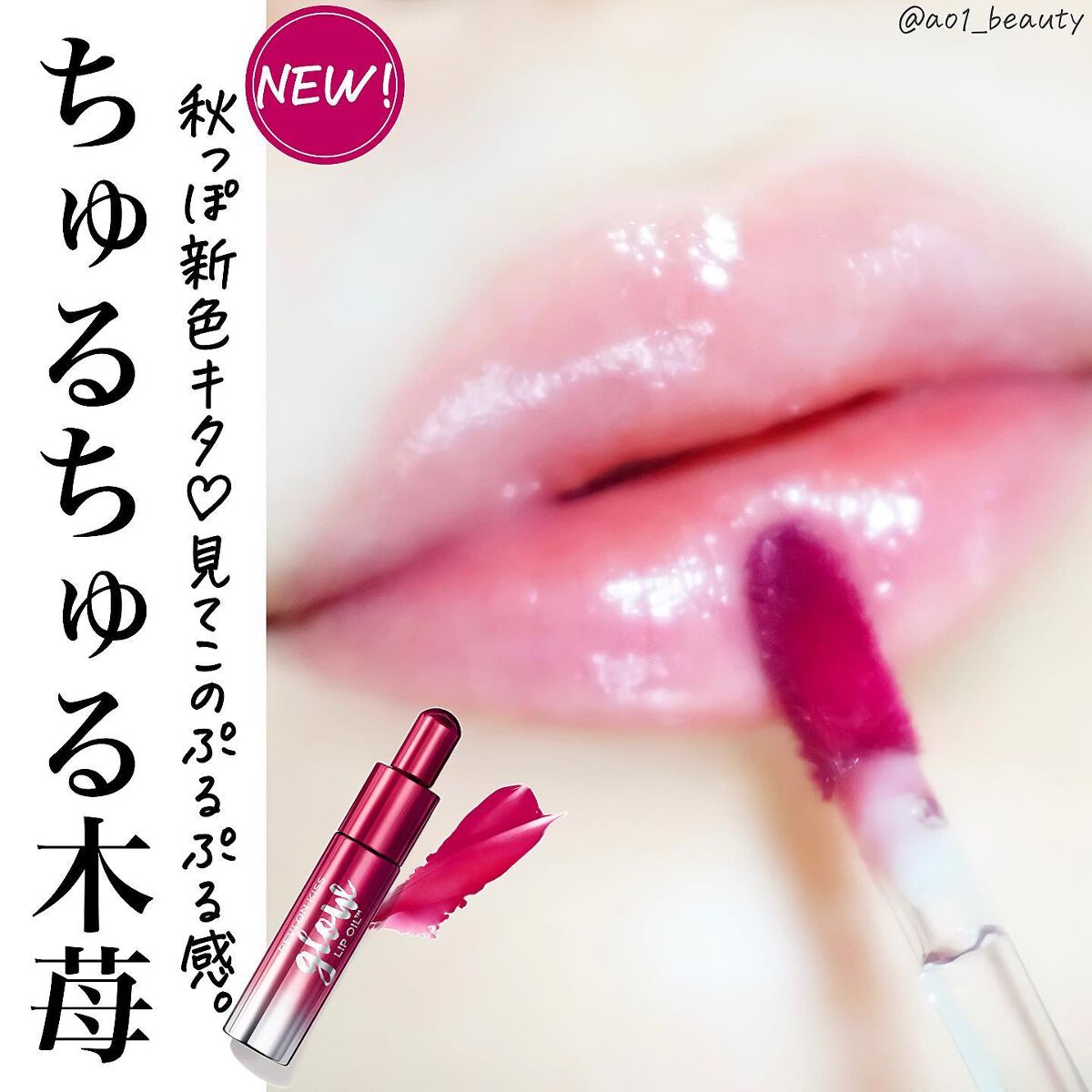 キス グロウ リップ オイル/REVLON/リップグロスを使ったクチコミ(1枚目)