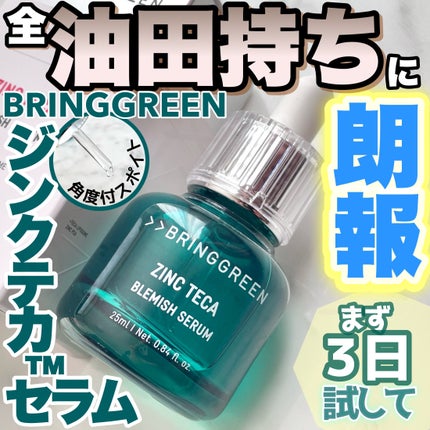 ジンクテカBセラム/BRING GREEN/美容液を使ったクチコミ(1枚目)