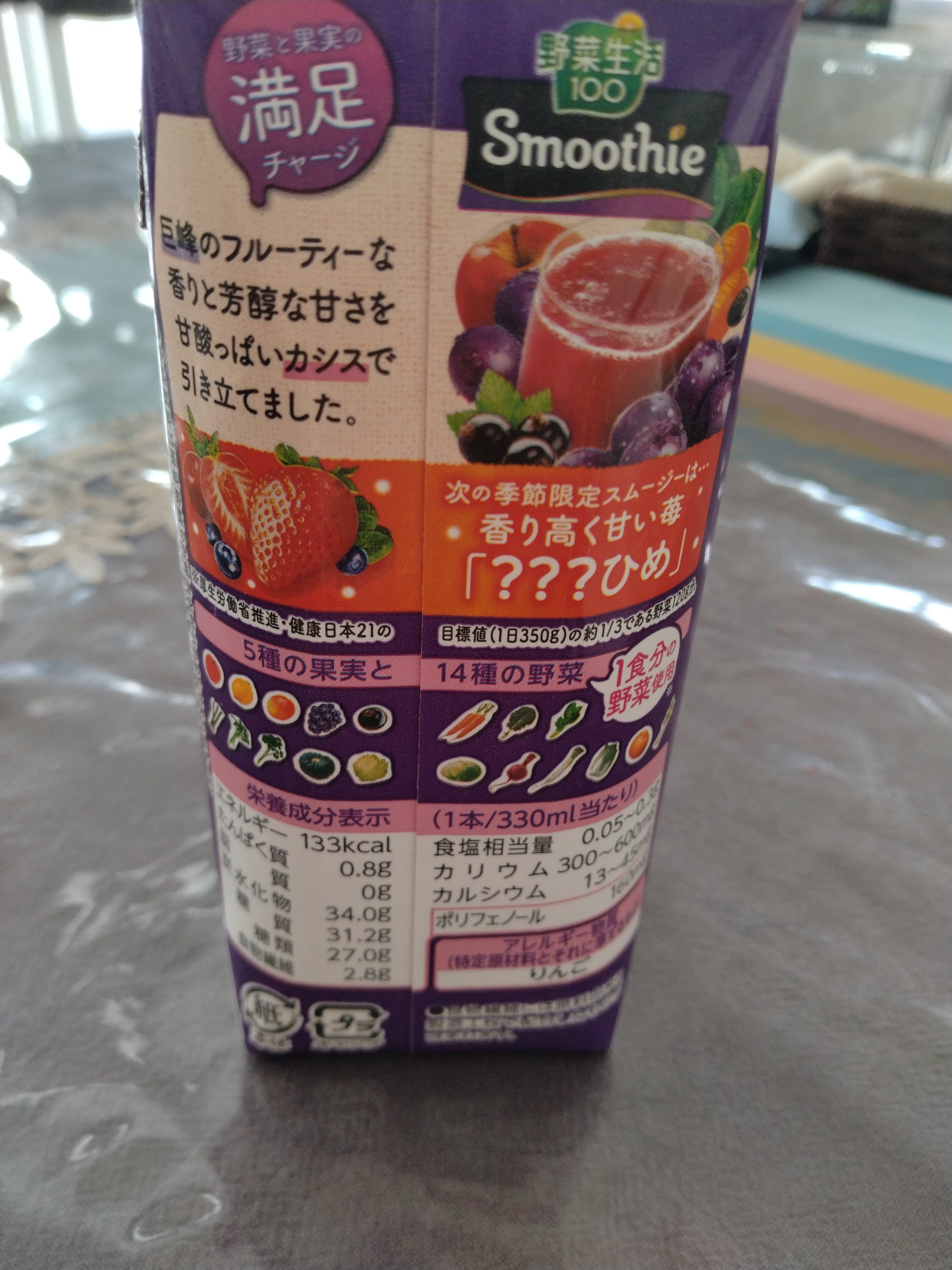 野菜生活100 Smoothie 巨峰＆カシスＭｉｘ/野菜生活１００/野菜ジュースを使ったクチコミ（2枚目）